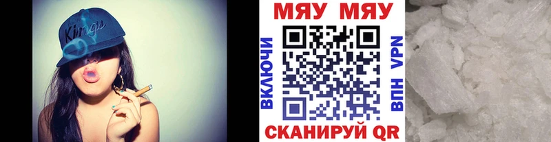 Меф мяу мяу  Городище